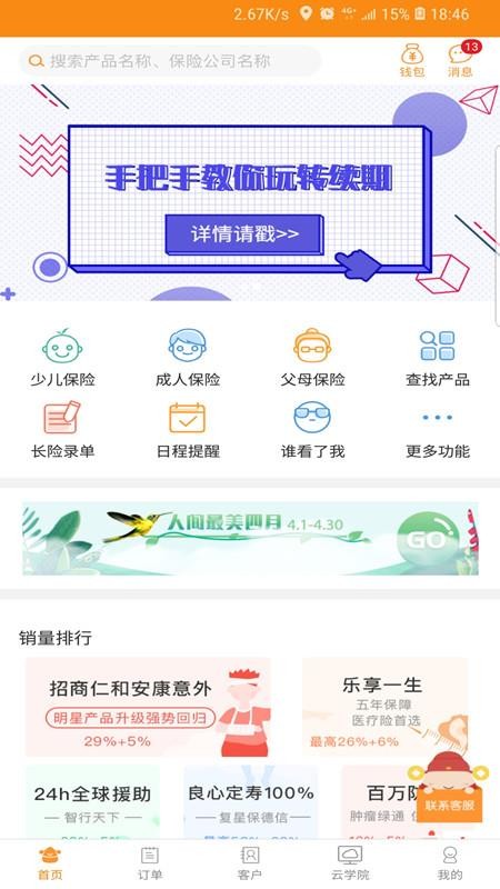 ���±����ֻ�app�������-���±��� v3.9.2 �ֻ���