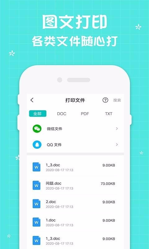 ���ܴ�ӡ���ֻ�app�������-���ܴ�ӡ�� v1.6 ��׿��