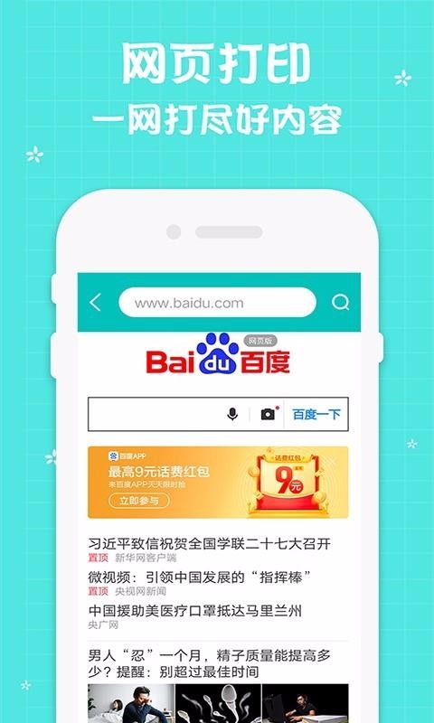 ���ܴ�ӡ���ֻ�app�������-���ܴ�ӡ�� v1.6 ��׿��