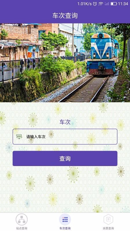 ��Ʊ��ѯ�ֻ�app�������-��Ʊ��ѯ v1.0.6 ��׿��
