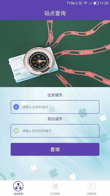 ��Ʊ��ѯ�ֻ�app�������-��Ʊ��ѯ v1.0.6 ��׿��