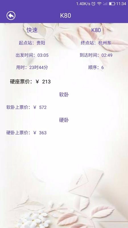 ��Ʊ��ѯ�ֻ�app�������-��Ʊ��ѯ v1.0.6 ��׿��
