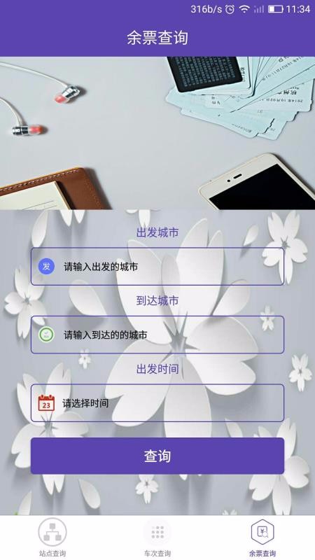 ��Ʊ��ѯ�ֻ�app�������-��Ʊ��ѯ v1.0.6 ��׿��