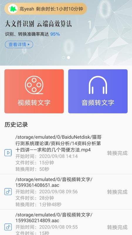 ����Ƶת�����ֻ�app�������-����Ƶת���� v1.0.2 �ֻ���