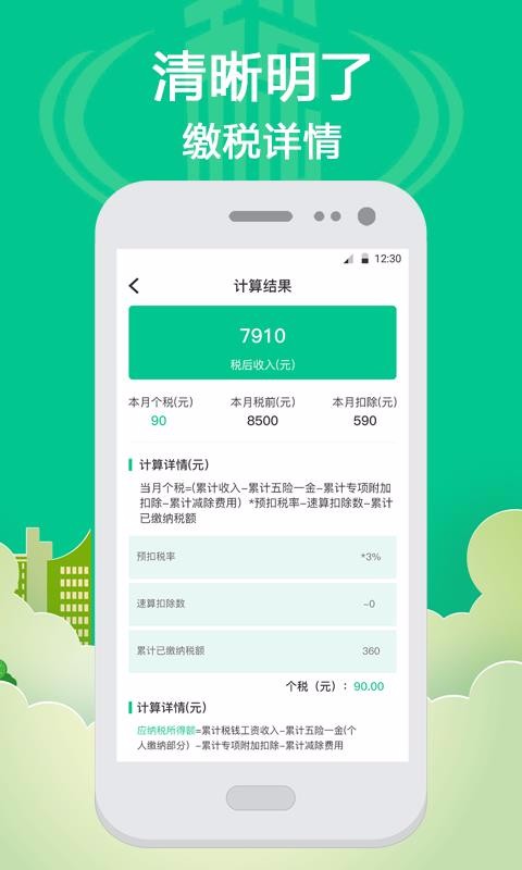 �籣��˰�����ֻ�app�������-�籣��˰���� v4.30 ��׿��