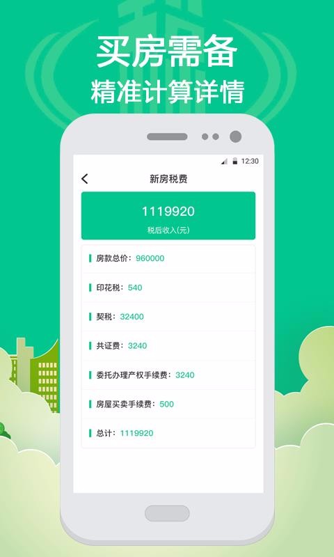 �籣��˰�����ֻ�app�������-�籣��˰���� v4.30 ��׿��