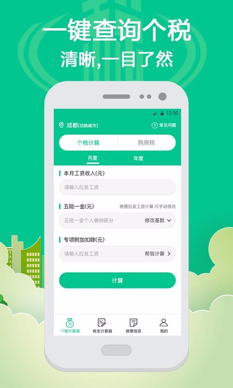 �籣��˰�����ֻ�app�������-�籣��˰���� v4.30 ��׿��