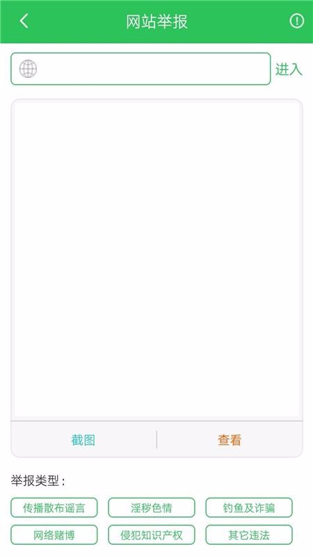 12321�ٱ������ֻ�app�������-12321�ٱ����� v3.1.0 ��׿��
