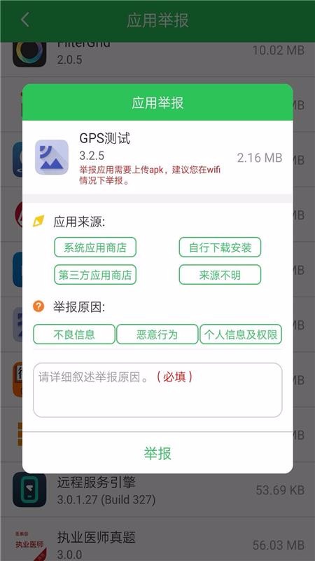 12321�ٱ������ֻ�app�������-12321�ٱ����� v3.1.0 ��׿��