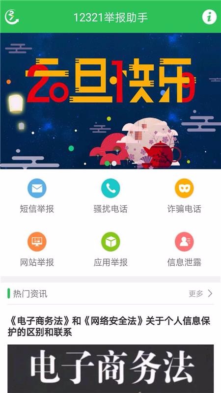 12321�ٱ������ֻ�app�������-12321�ٱ����� v3.1.0 ��׿��