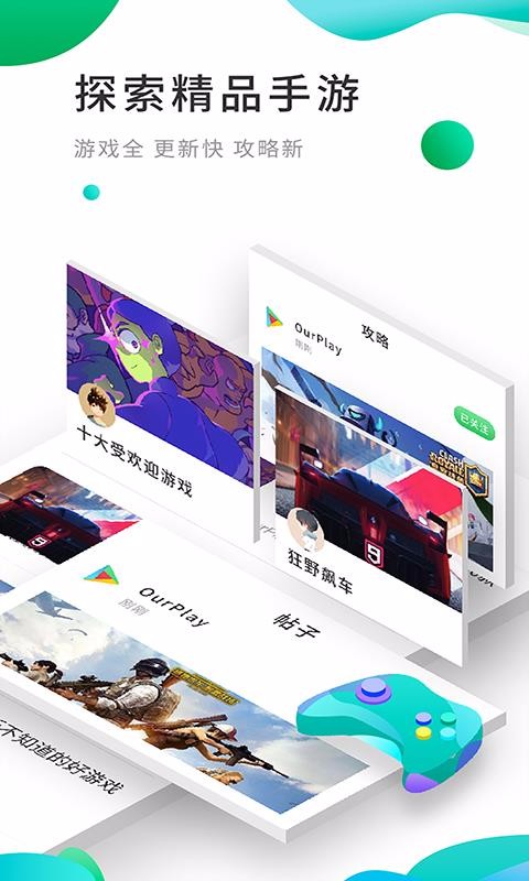OurPlay�ֻ�app�������-OurPlay v3.0.1 �ֻ���