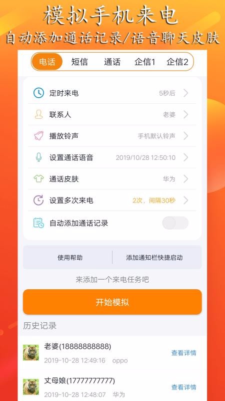 ��������+�����ֻ�app�������-��������+���� v2.5 �ֻ���