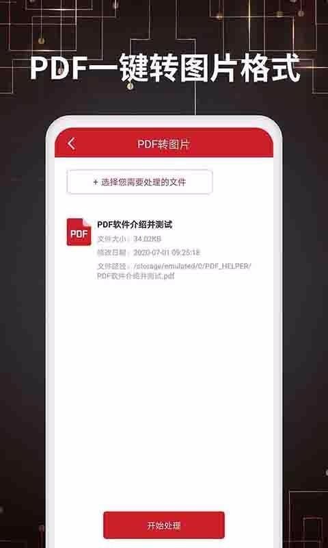 PDFת�����ֻ�app�������-PDFת���� v1.1 ��׿��