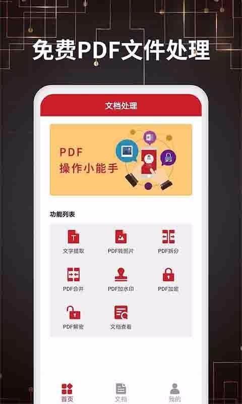 PDFת�����ֻ�app�������-PDFת���� v1.1 ��׿��