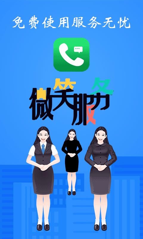 ��ģ��绰�����ֻ�app�������-��ģ��绰���� v1.0.5 ��׿��