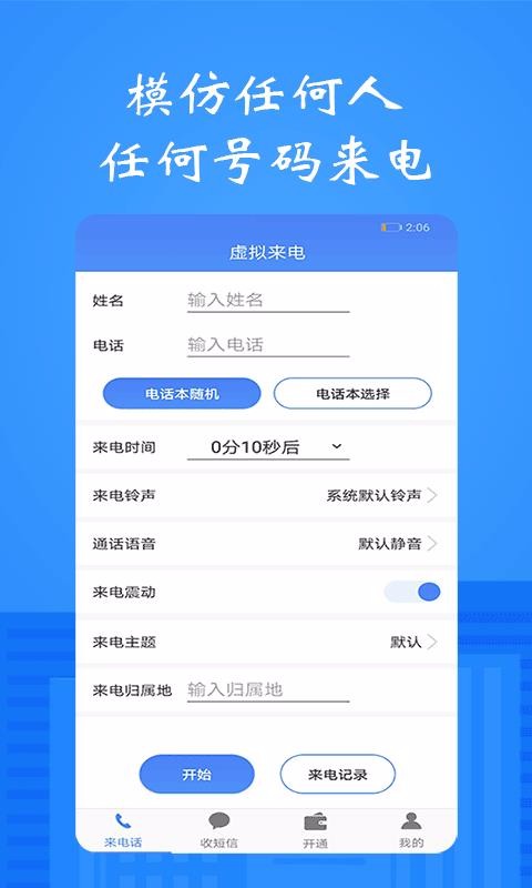 ��ģ��绰�����ֻ�app�������-��ģ��绰���� v1.0.5 ��׿��