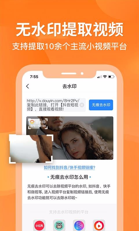 ȥˮӡ�����ֻ�app�������-ȥˮӡ���� v1.3.7 �ֻ���