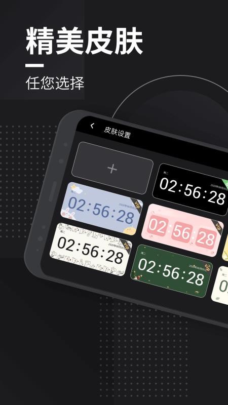 ����ҳʱ���ֻ�app�������-����ҳʱ�� v1.5 ��׿��