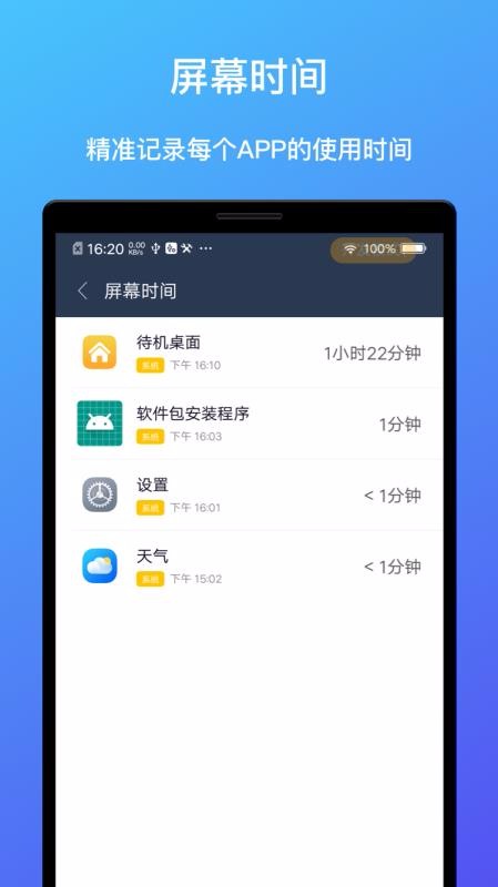 ��Ļʱ�������ֻ�app�������-��Ļʱ������ v5.1.5 ��׿��