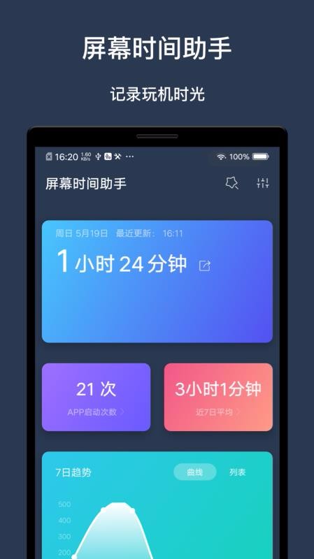 ��Ļʱ�������ֻ�app�������-��Ļʱ������ v5.1.5 ��׿��