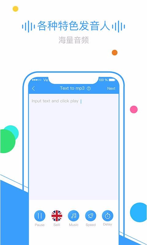 TextToMp3�ֻ�app�������-TextToMp3 v2.0.17 �ֻ���