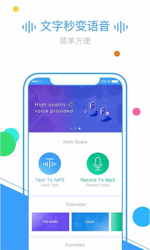 TextToMp3�ֻ�app�������-TextToMp3 v2.0.17 �ֻ���