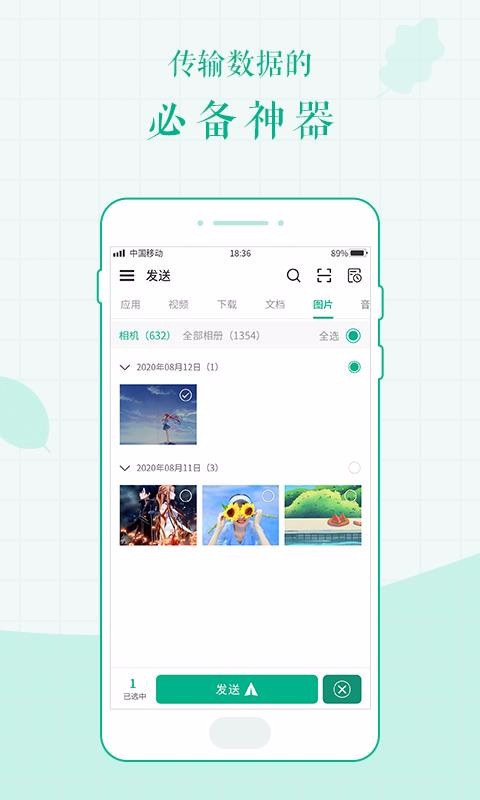 �����ļ��ֻ�app�������-�����ļ� v1.0.0 �ֻ���