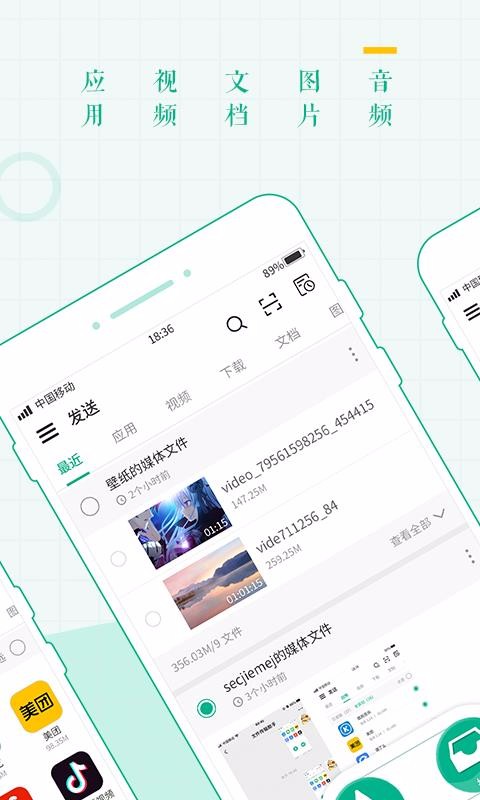 �����ļ��ֻ�app�������-�����ļ� v1.0.0 �ֻ���