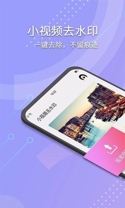 С��Ƶȥˮӡ�ֻ�app�������-С��Ƶȥˮӡ v7.3 �ֻ���