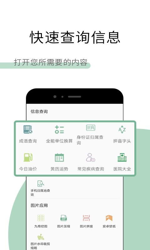 ���߶���ֻ�app�������-���߶�� v1.0.1 ��׿��