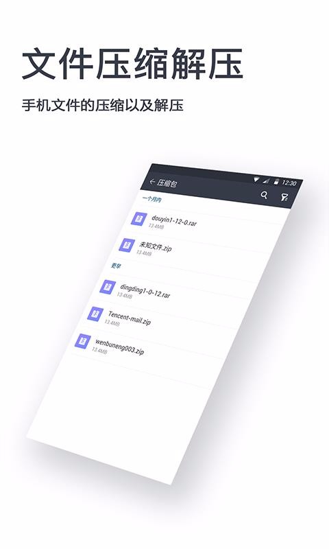 �ļ���ѹ�ֻ�app�������-�ļ���ѹ v1.1.5 ��׿��