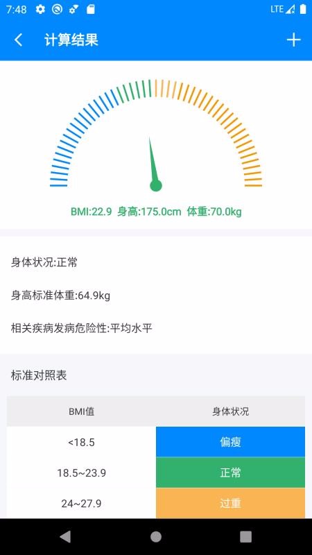 BMI�������ֻ�app�������-BMI������ v2.5.0 ��׿��