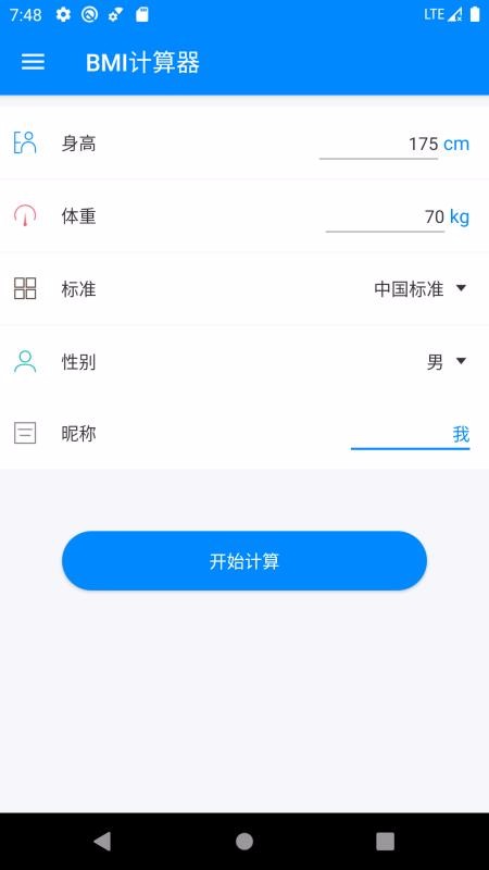 BMI�������ֻ�app�������-BMI������ v2.5.0 ��׿��