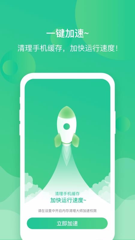 �ڴ������ܼ��ֻ�app�������-�ڴ������ܼ� v1.0.0 �ֻ���