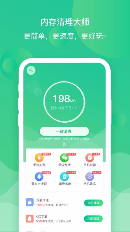 �ڴ������ܼ��ֻ�app�������-�ڴ������ܼ� v1.0.0 �ֻ���
