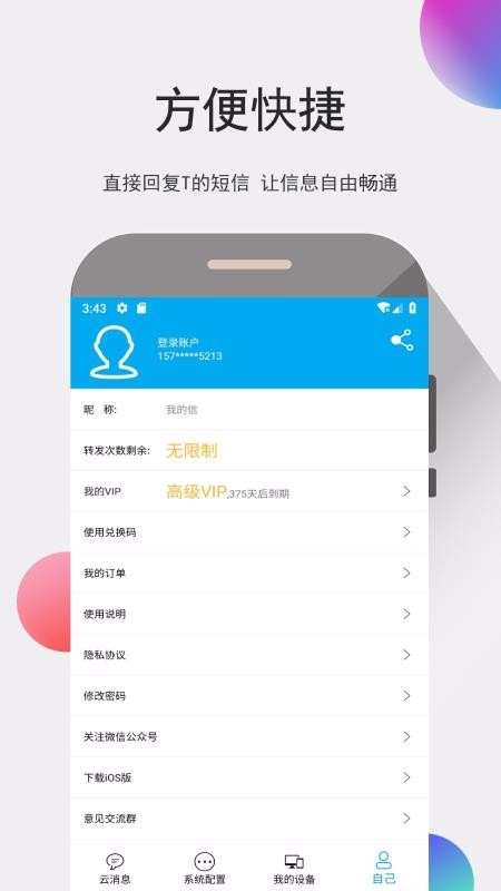 �ҵ����ֻ�app�������-�ҵ��� v4.1.1.9 �ֻ���
