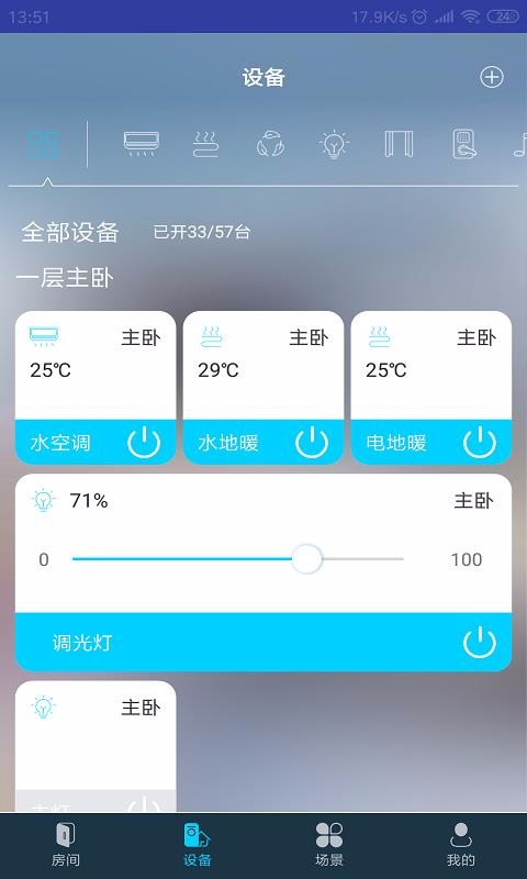miBEE���ܼ��ֻ�app�������-miBEE���ܼ� v2.3.1 �ֻ���