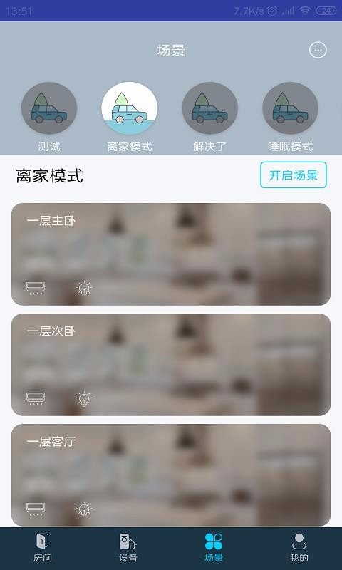 miBEE���ܼ��ֻ�app�������-miBEE���ܼ� v2.3.1 �ֻ���