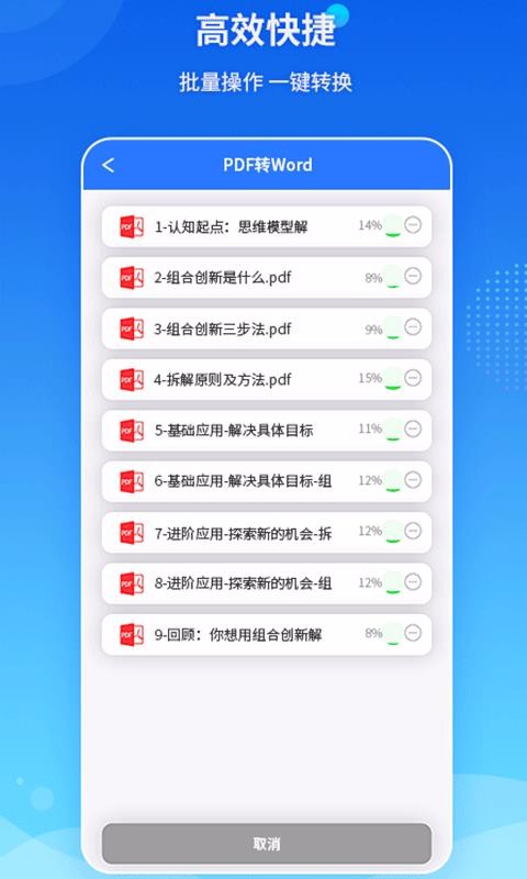 PDFת�����ֻ�app�������-PDFת���� v1.2.1 �ֻ���