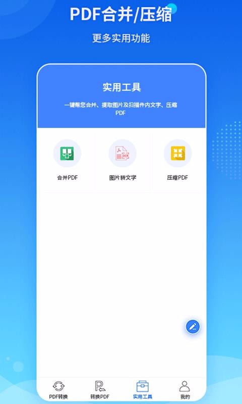 PDFת�����ֻ�app�������-PDFת���� v1.2.1 �ֻ���
