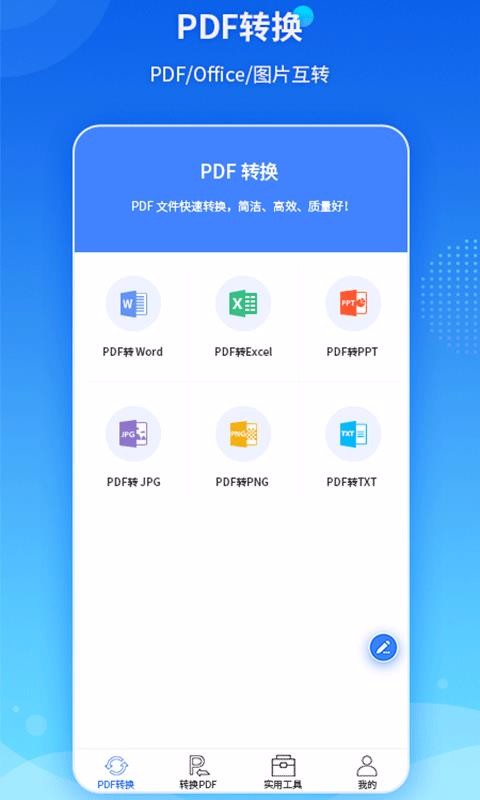 PDFת�����ֻ�app�������-PDFת���� v1.2.1 �ֻ���