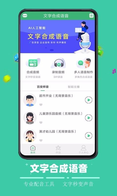 ���ֺϳ������ֻ�app�������-���ֺϳ����� v2.0 �ֻ���