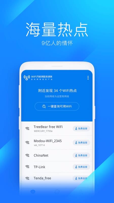 WiFi����Կ�׼��ٰ��ֻ�app�������-WiFi����Կ�׼��ٰ� v6.1.39 �ֻ���