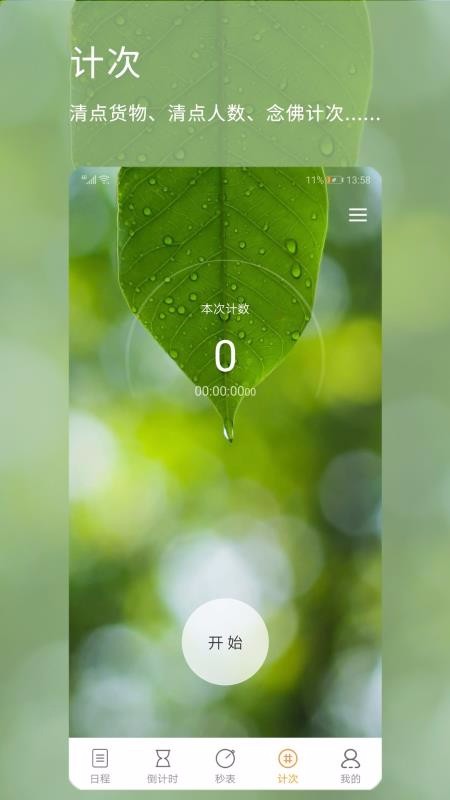 ����ʱ������ֻ�app�������-����ʱ����� v3.4.2 �ֻ���