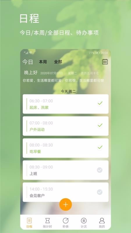 ����ʱ������ֻ�app�������-����ʱ����� v3.4.2 �ֻ���