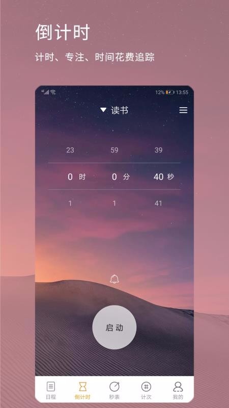 ����ʱ������ֻ�app�������-����ʱ����� v3.4.2 �ֻ���