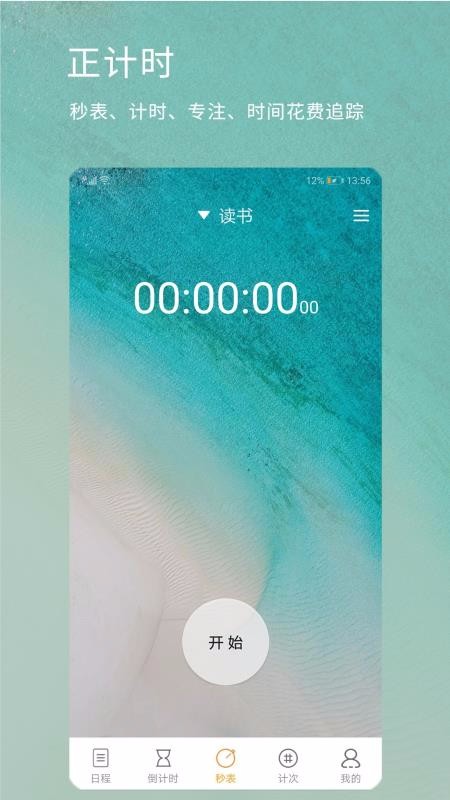 ����ʱ������ֻ�app�������-����ʱ����� v3.4.2 �ֻ���
