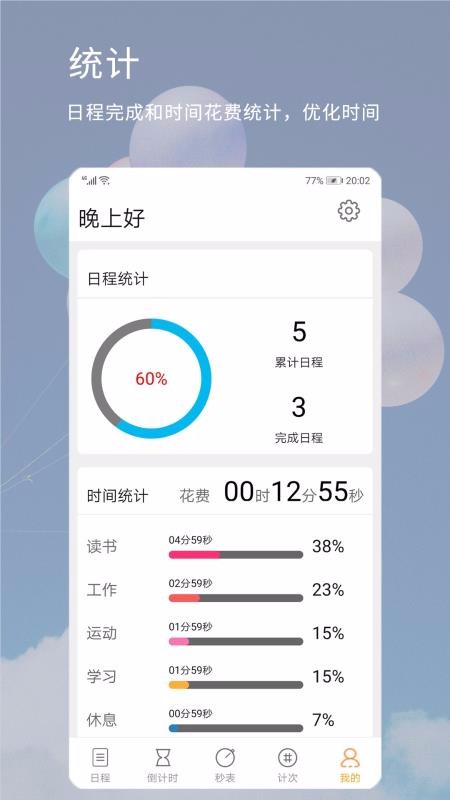 ����ʱ������ֻ�app�������-����ʱ����� v3.4.2 �ֻ���