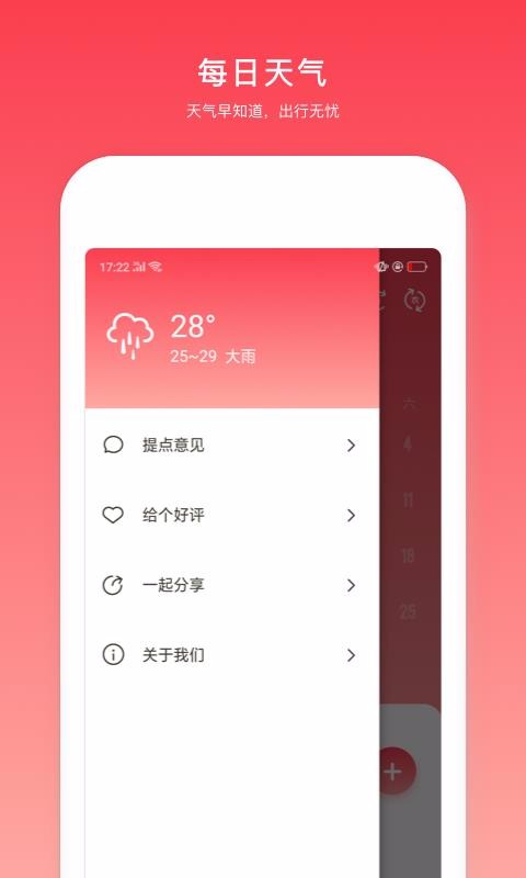 �ճ��������ֻ�app�������-�ճ������� v1.2.0 �ֻ���