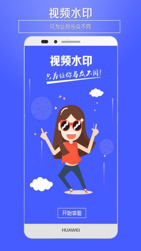 ��Ƶˮӡ�ֻ�app�������-��Ƶˮӡ v3.1 �ֻ���